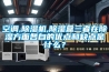 空调,除湿机,除湿盒三者在除湿方面各自的优点和缺点是什么？
