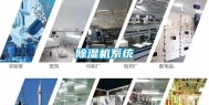 除湿机系统