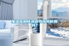 加湿器和除湿器可以同时用吗？