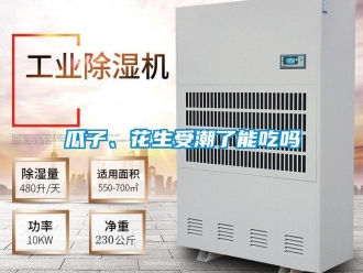 常见问题瓜子、花生受潮了能吃吗