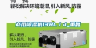 商用除湿机138L／d_重复