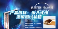 产品名称：步入式恒温恒湿试验箱