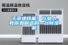 干货速收藏！行业人教你如何选购一台除湿机