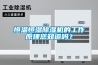 恒温恒湿除湿机的工作原理您知道吗？
