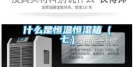什么是恒温恒湿箱（七）