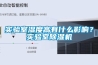 实验室湿度高有什么影响？实验室除湿机