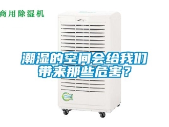 企业新闻潮湿的空间会给我们带来那些危害？