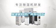 除湿机自燃厂商赔48万