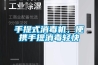 手提式消毒机，便携手提消毒轻快