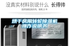 烘干房用转轮除湿机操作说明书
