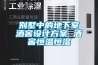 别墅中的地下室酒窖设计方案 酒窖恒温恒湿