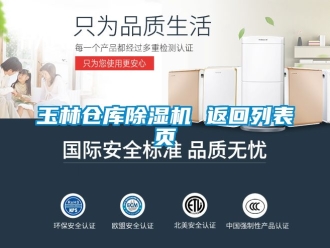 企业新闻玉林仓库除湿机 返回列表页