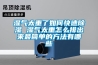 湿气太重了如何快速除湿 湿气太重怎么排出来最简单的方法有哪些
