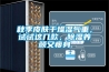 秋季皮肤干燥湿气重，试试这几款，除湿养颜又瘦身