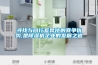 寻找与同行差异化的竞争优势,是除湿机企业的发展之道
