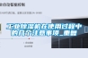 工业除湿机在使用过程中的几个注意事项_重复