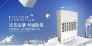 合理选择转轮除湿机分析其除霜功能