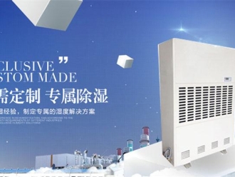 行业新闻合理选择转轮除湿机分析其除霜功能