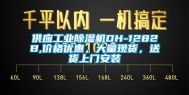 供应工业除湿机DH-1282B,价格优惠，大量现货，送货上门安装