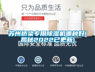 行业新闻苏州桥梁专用除湿机哪种好(揭秘2022已更新)