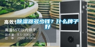 除湿器多少钱？什么牌子好