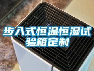 知识百科步入式恒温恒湿试验箱定制