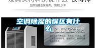 空调除湿的误区有什么