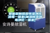 智能型触摸屏恒湿净化消毒一体机(加湿除湿消毒净化一体机)
