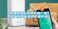 恒温恒湿标准养护箱厂家，恒温恒湿标准养护箱价格