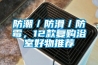 防潮／防滑／防霉，12款复购浴室好物推荐