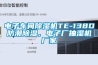 电子车间除湿机TE-138D防潮除湿，电子厂抽湿机厂家