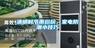 清明时节雨纷纷，家电防潮小技巧
