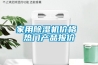 家用除湿机价格 热门产品报价