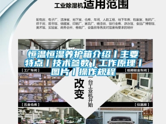 知识百科恒温恒湿养护箱介绍丨主要特点丨技术参数丨工作原理丨图片丨操作规程