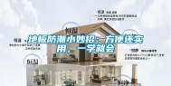 地板防潮小妙招：方便还实用，一学就会