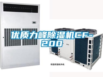行业新闻优质力峰除湿机CF-200