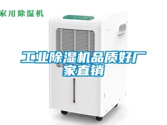 企业新闻工业除湿机品质好厂家直销