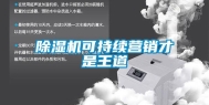 除湿机可持续营销才是王道