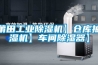 莆田工业除湿机】仓库抽湿机】车间除湿器】
