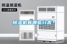 除湿机有哪些分类？