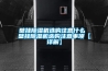 壁挂除湿机选购注意什么 壁挂除湿机选购注意事项【详解】