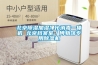 北京除湿加湿净化消毒一体机 北京档案室／博物馆专用除湿机