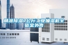 精准除湿7公斤工业抽湿机全钣金外壳