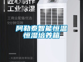 常见问题阿勒泰智能恒温恒湿培养箱