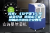 观察：《让子弹飞》票房破记录 除湿机企业营销启示值得企业思考