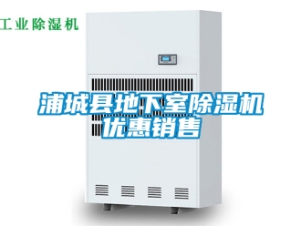 行业新闻浦城县地下室除湿机优惠销售