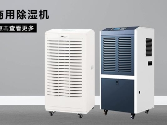 常见问题别墅除湿用哪种除湿机好？别墅用吊顶式除湿机