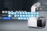 聊城地下室车库防潮除湿机，地下室除湿机哪个品牌好批发
