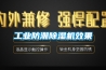 工业防潮除湿机效果