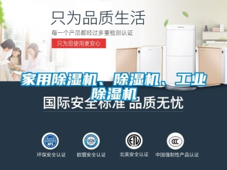 常见问题家用除湿机、除湿机、工业除湿机